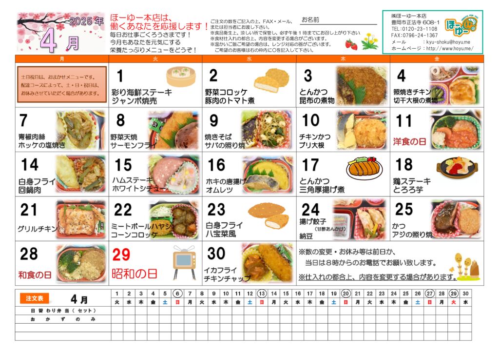 2025年4月メニューのサムネイル