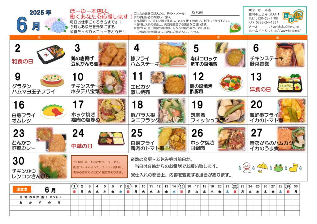 2025年6月メニュー –のサムネイル