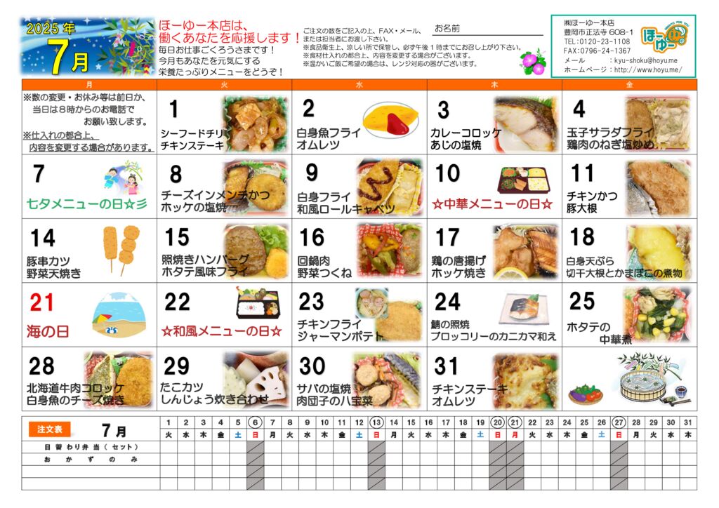 2025年7月メニューのサムネイル