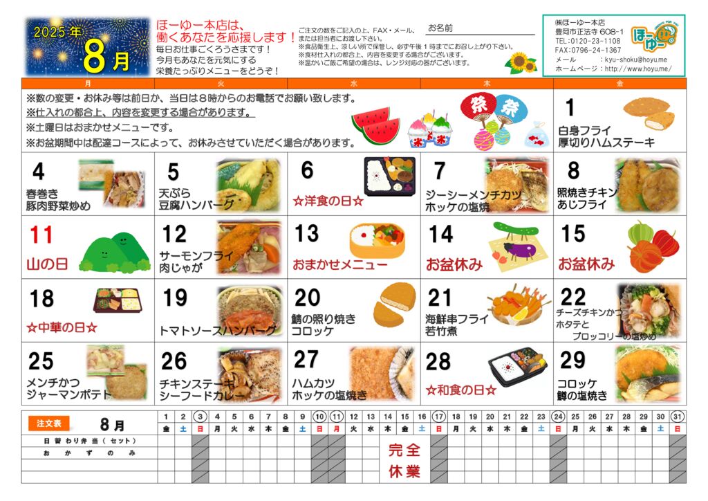 2025年8月メニュー表のサムネイル