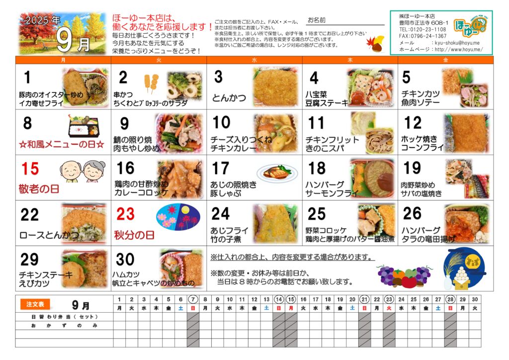 2025年9月メニュー①のサムネイル