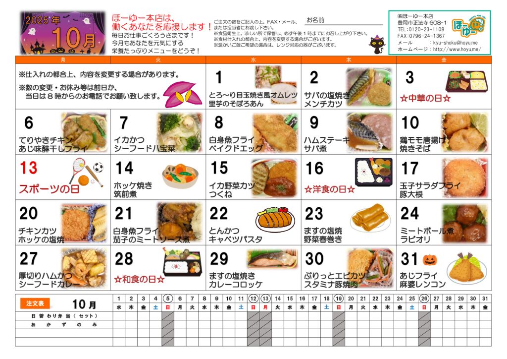 2025年10月メニューのサムネイル