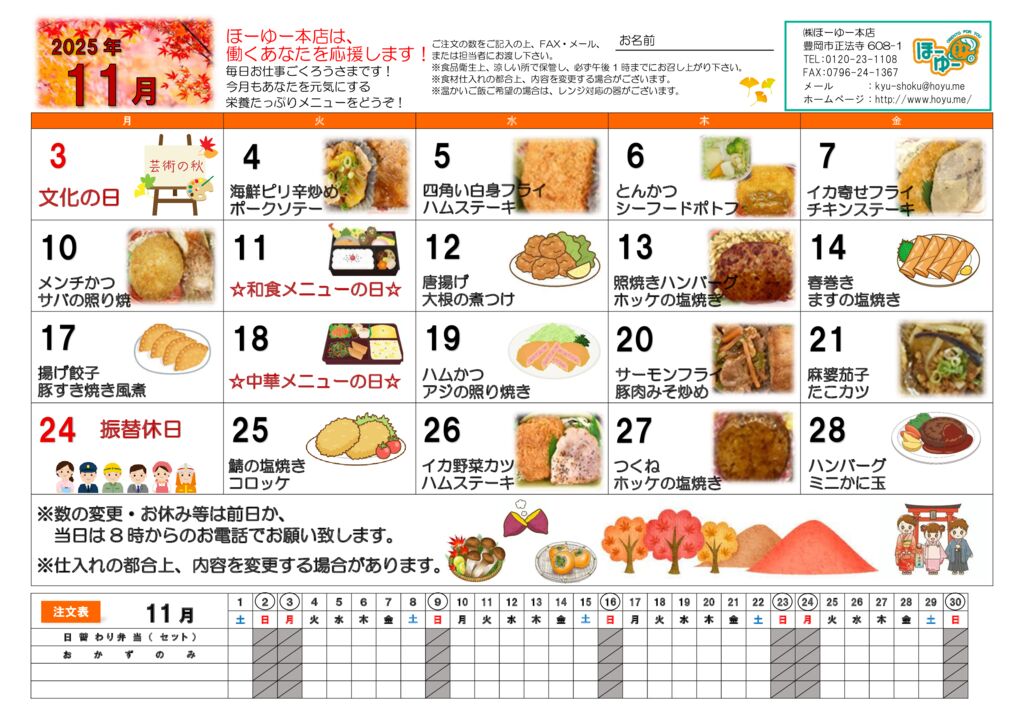 2025年11月メニューのサムネイル