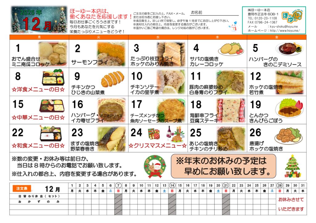 2025年12月メニューのサムネイル