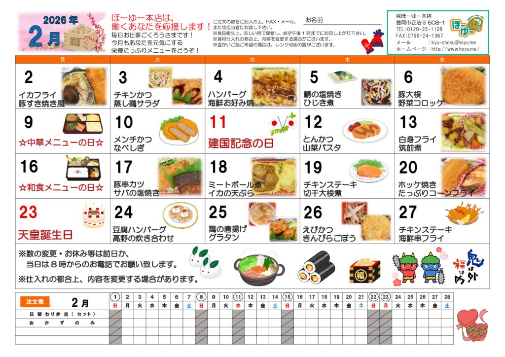 2026年2月メニューのサムネイル