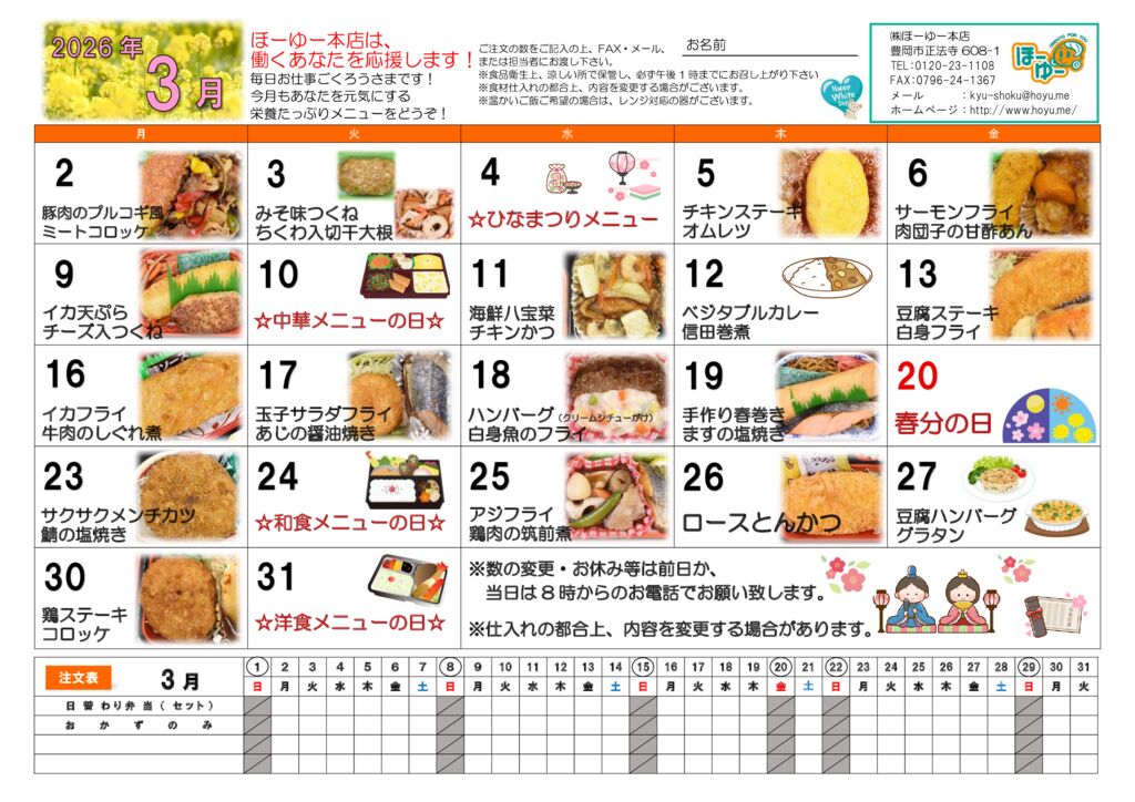 2026年3月メニューのサムネイル